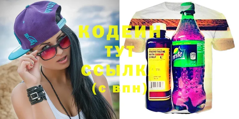 магазин продажи   Электросталь  Codein Purple Drank 